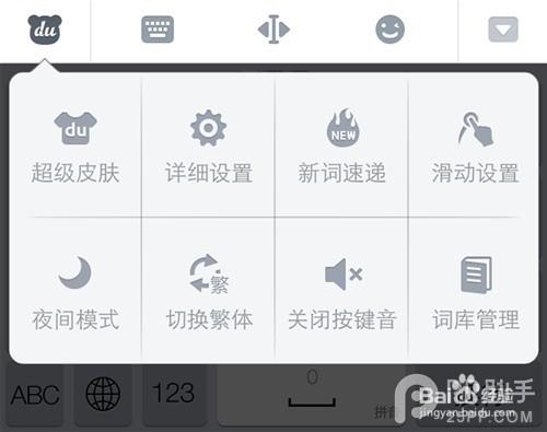 iOS8輸入法安裝哪個好？搜狗與百度輸入法PK