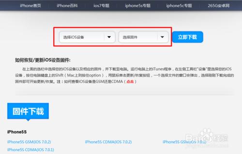 ios7強制降級教程 ios7恢復6.1.3教程