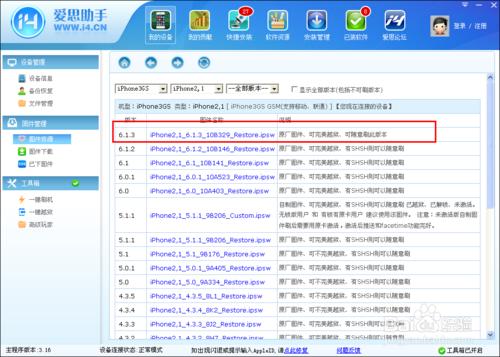 小白教程：iphone3gs有鎖機怎樣升級6.1.3.