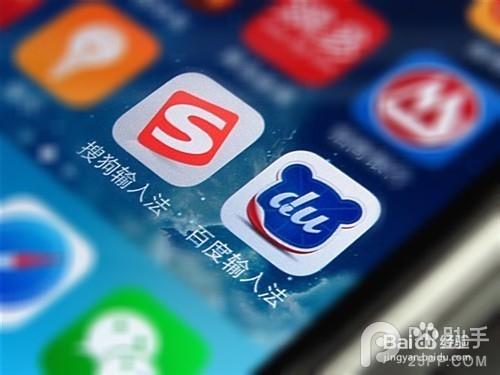 iOS8輸入法安裝哪個好？搜狗與百度輸入法PK