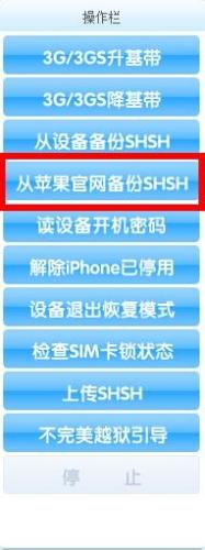 ios7.0.6如何備份SHSH