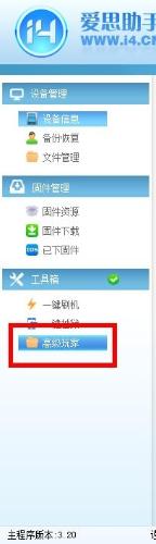 ios7.0.6如何備份SHSH