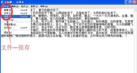 XP系統編輯記事本無法儲存該怎麼辦