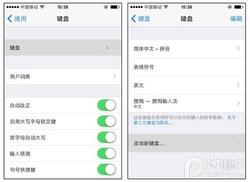 iOS8輸入法安裝哪個好？搜狗與百度輸入法PK