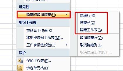 安全設定：[2]如何隱藏Excel工作表的重要資料