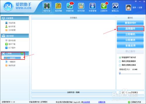 小白教程：iphone3gs有鎖機怎樣升級6.1.3.