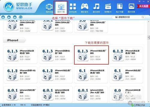 ios7強制降級教程 ios7恢復6.1.3教程