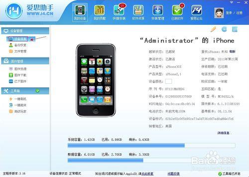 小白教程：iphone3gs有鎖機怎樣升級6.1.3.