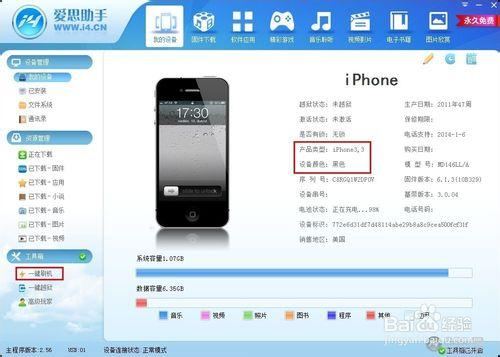 ios7強制降級教程 ios7恢復6.1.3教程