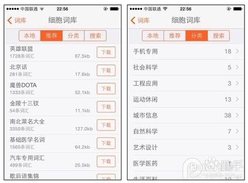 iOS8輸入法安裝哪個好？搜狗與百度輸入法PK