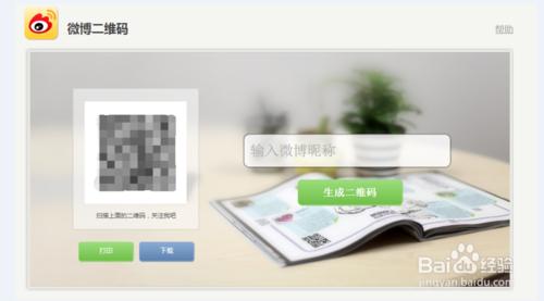 新浪微博如何獲得二維碼