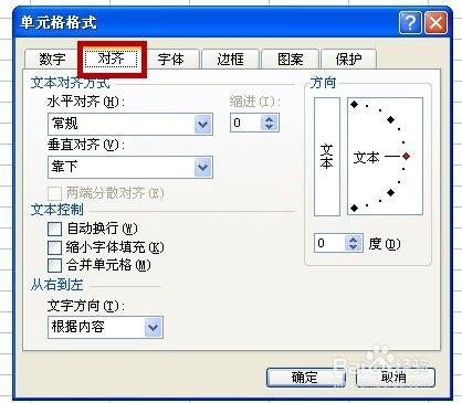 【Excle使用技巧】之如何讓文字豎起來？