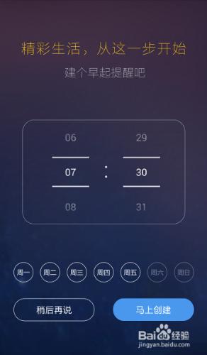 百度滴答·生活提醒鬧鐘使用指引