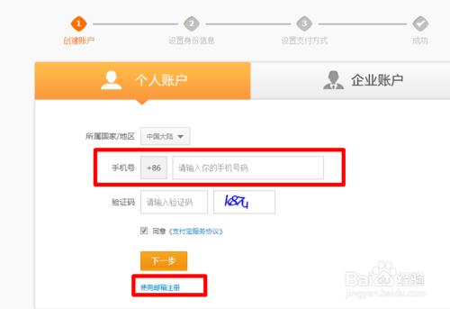 支付寶賬號怎麼註冊？怎麼申請支付寶個人賬戶？