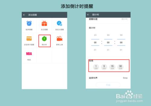 百度滴答·生活提醒鬧鐘使用指引