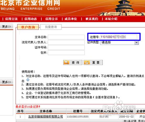 怎樣查詢北京公司註冊資訊