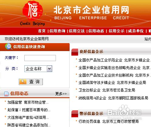怎樣查詢北京公司註冊資訊