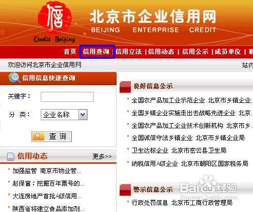 怎樣查詢北京公司註冊資訊