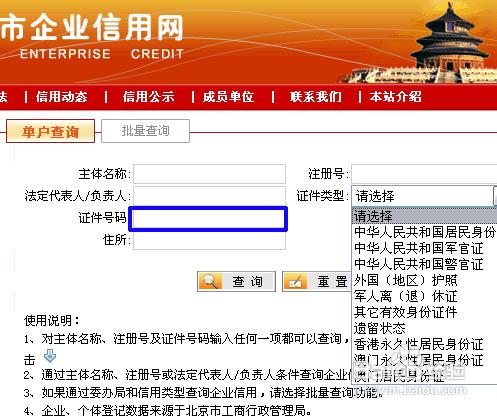怎樣查詢北京公司註冊資訊
