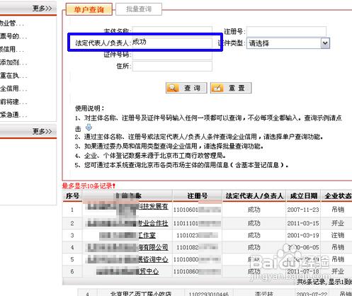 怎樣查詢北京公司註冊資訊