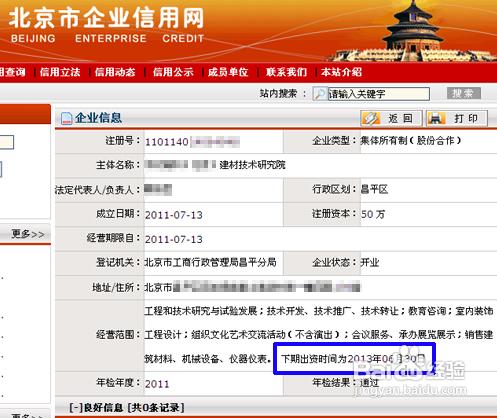 怎樣查詢北京公司註冊資訊