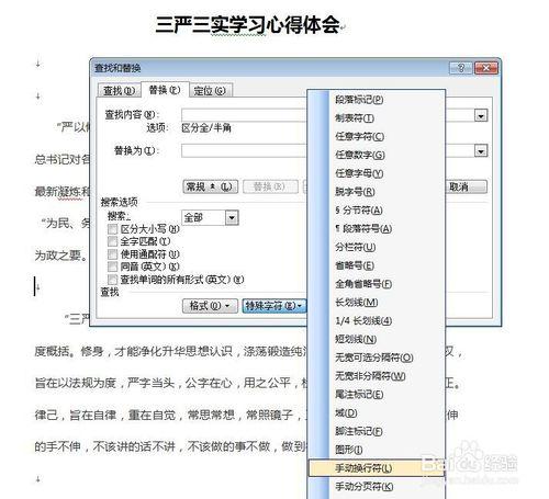 word中用查詢、替換功能修改段落標記