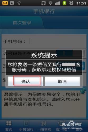 手機銀行登入時不能獲取授權碼的解決辦法