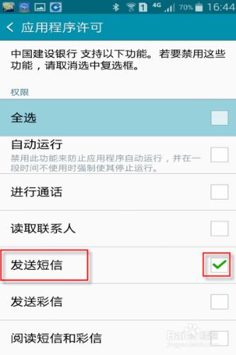 手機銀行登入時不能獲取授權碼的解決辦法