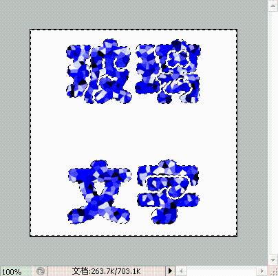 用PS製作玻璃效果的文字