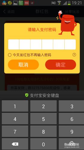 如何釋出/領取支付寶口令紅包