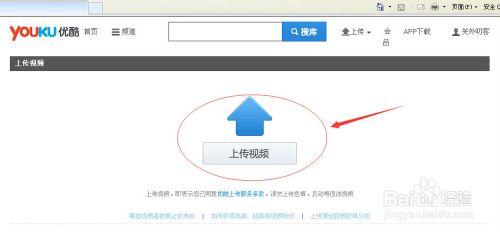 怎麼在優酷網釋出視訊