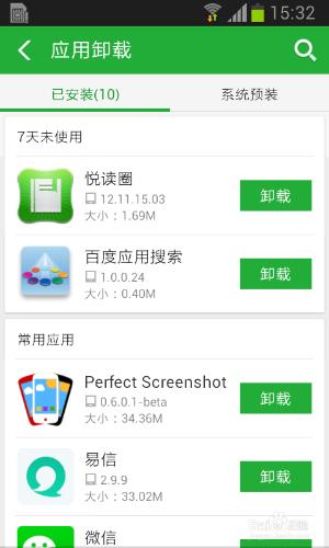 三星手機如何解除安裝軟體