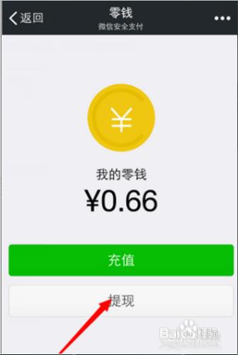 微信錢包提現到銀行卡錢沒到賬怎麼辦