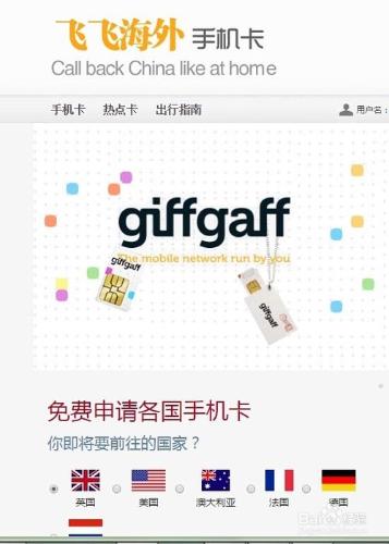 國內免費申請英國Giffgaff手機卡