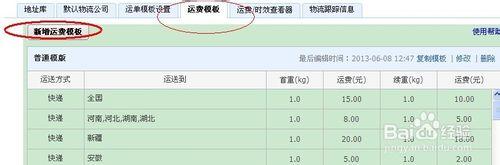 淘寶店鋪運費模板怎麼設定