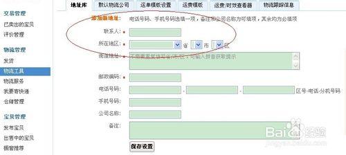 淘寶店鋪運費模板怎麼設定