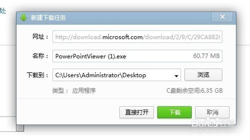 電腦沒有office怎麼開啟ppt文件