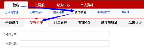 微店網供應商怎麼釋出產品