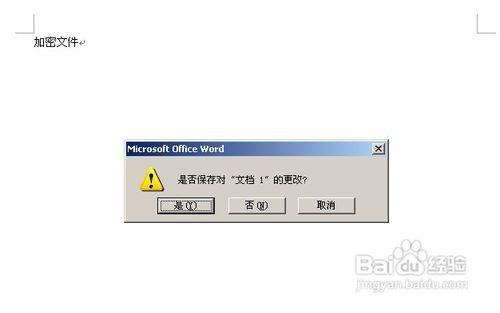 word、excel加密方法