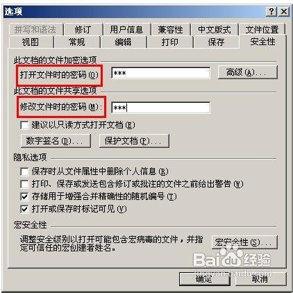 word、excel加密方法