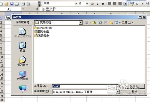 word、excel加密方法