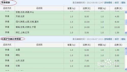 淘寶店鋪運費模板怎麼設定