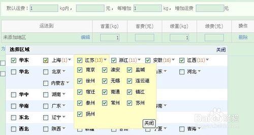 淘寶店鋪運費模板怎麼設定