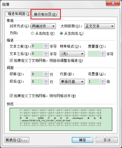 解決word文件中引號內英文太長導致換行