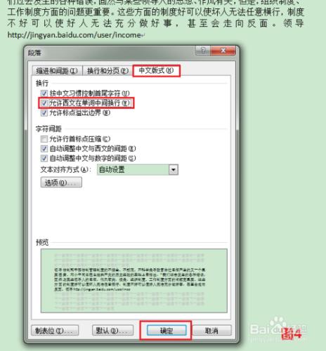 Word2007交叉輸入漢字和英文間距變大的解決方法