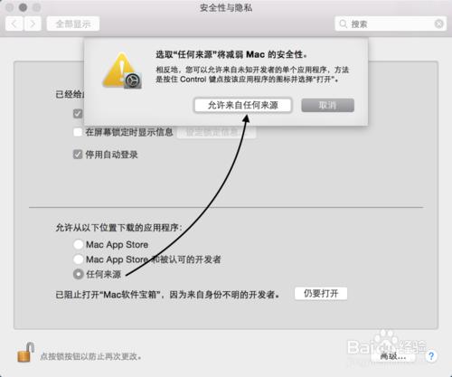 Mac打不開身份不明的開發者