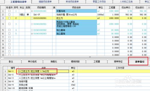 新點造價軟體（安徽版）清單和定額的錄入