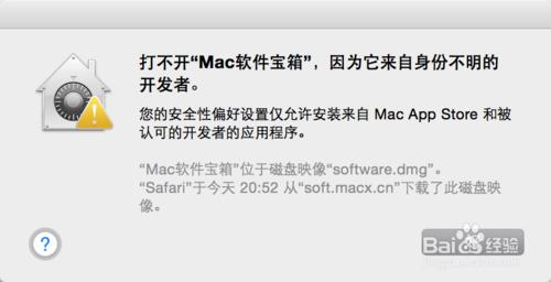 Mac打不開身份不明的開發者