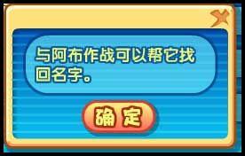 洛克王國阿布的記憶碎片