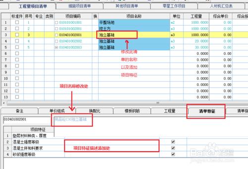 新點造價軟體（安徽版）清單和定額的錄入